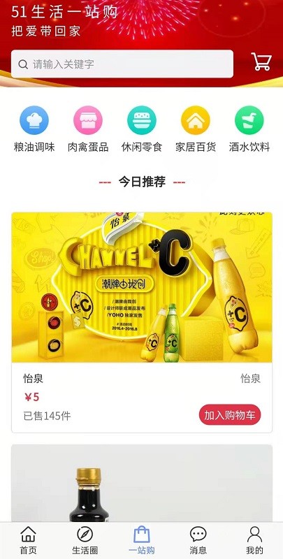 51生活手机版最新版截图2