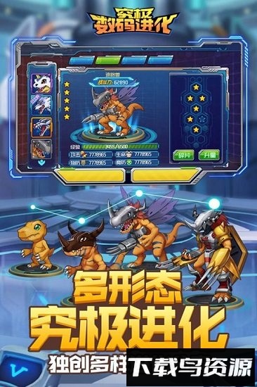 超级数码进化满v版最新版截图1