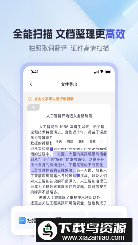 360AI办公手机版最新版最新版截图2