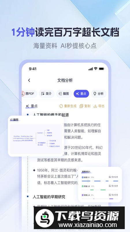 360AI办公手机版最新版最新版截图3