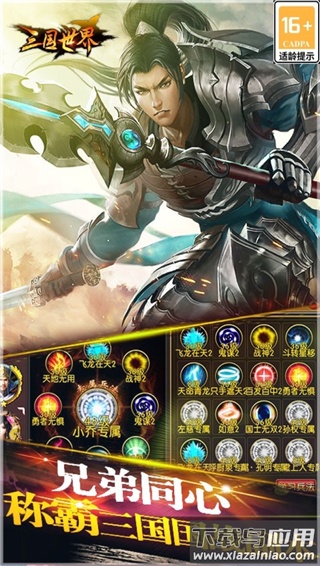 三国世界折扣平台版最新版截图1