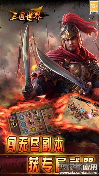 三国世界折扣平台版最新版截图2