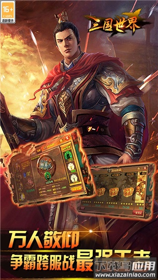 三国世界折扣平台版最新版截图4