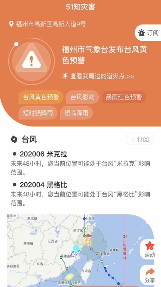 51知灾害最新版最新版截图2