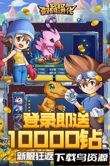 超级数码进化官方版