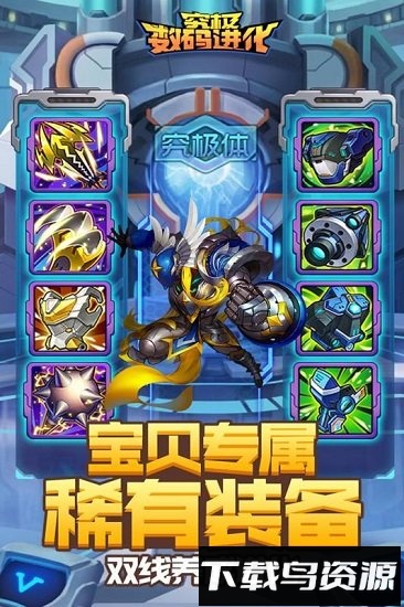 超级数码进化最新版最新版截图1