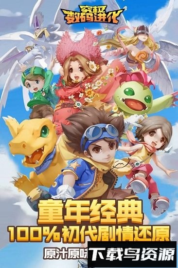 超级数码进化最新版最新版截图2