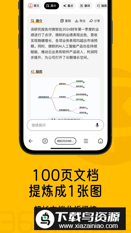 360AI搜索APP手机版最新版截图2
