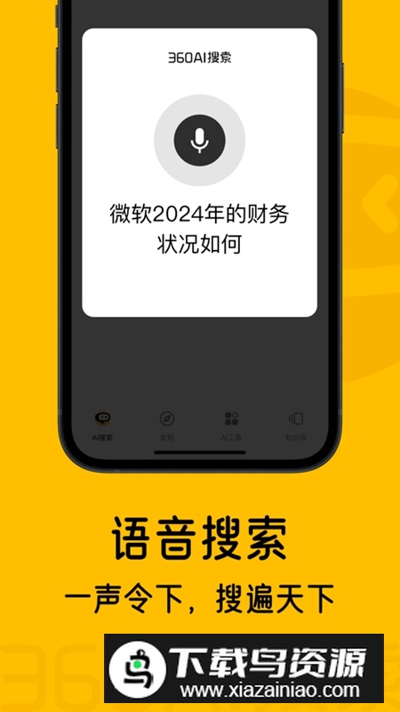 360AI搜索APP手机版最新版截图4