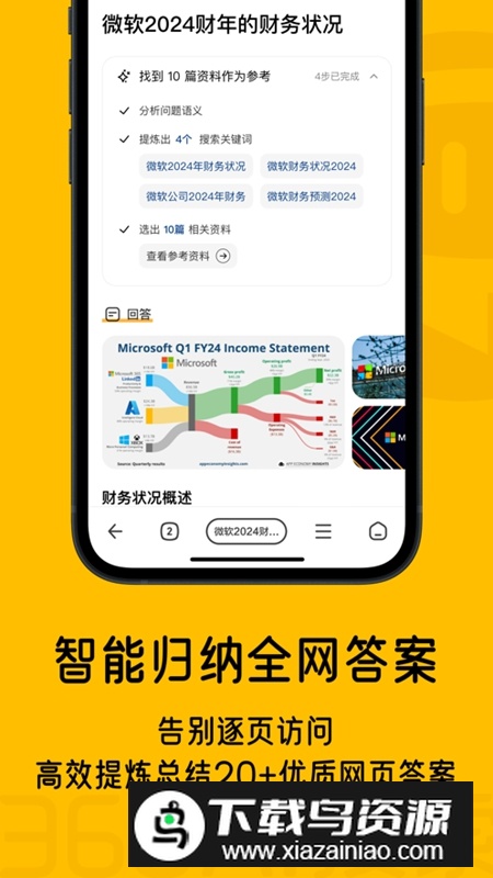 360AI搜索APP手机版最新版截图5