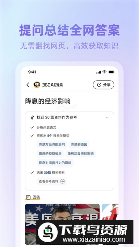 360AI浏览器APP免费手机版最新版截图2