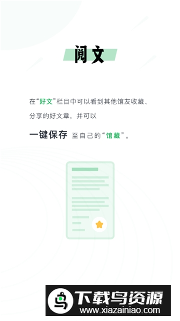 360doc个人图书馆安卓版最新版截图5