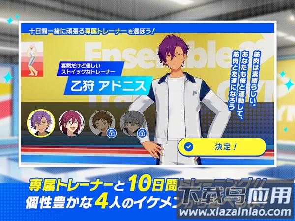 偶像梦幻祭官服截图2