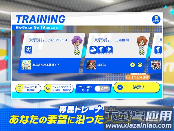 偶像梦幻祭官服截图4