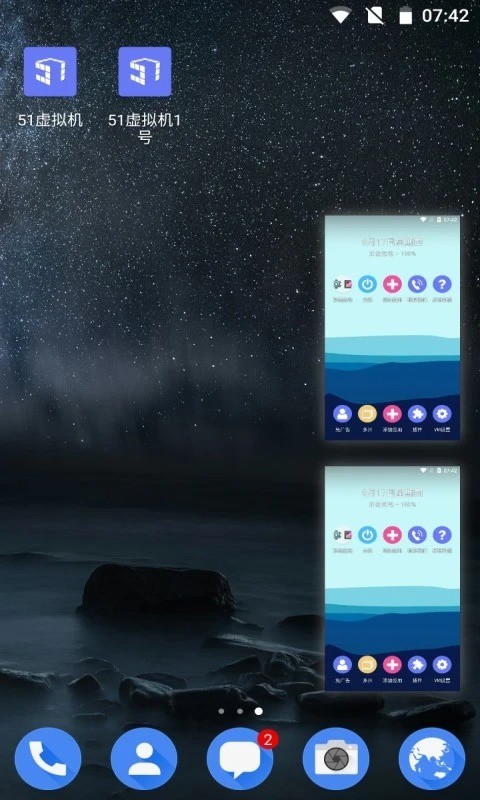 51虚拟机官方版最新版截图1