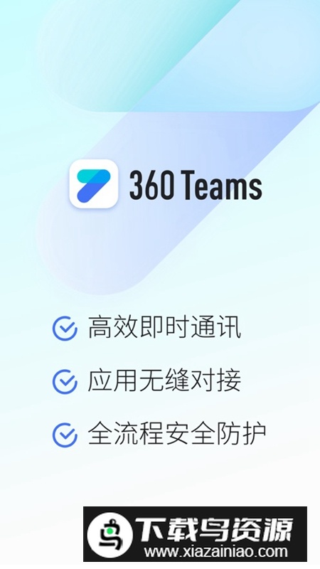 360Teams安卓版最新版最新版截图1