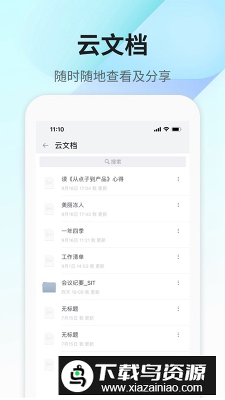 360Teams安卓版最新版最新版截图2