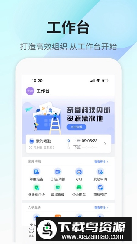 360Teams安卓版最新版最新版截图3