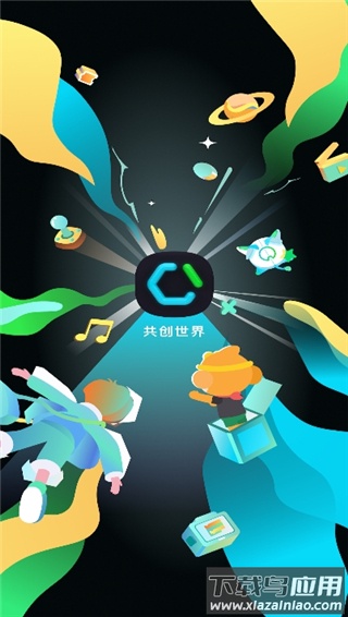 共创世界app官方版