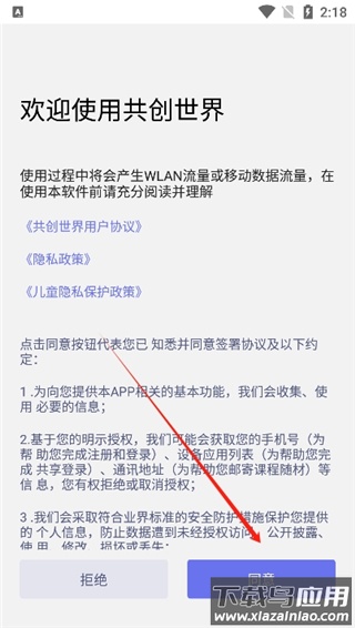 共创世界app官方版