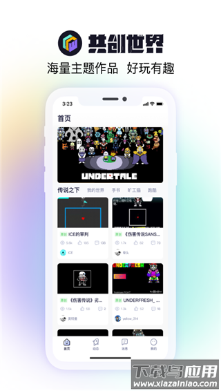 共创世界app官方版最新版截图1
