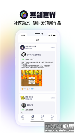 共创世界app官方版最新版截图2