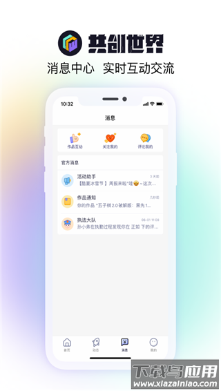 共创世界app官方版最新版截图4