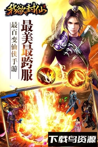 我欲封仙最新版截图1