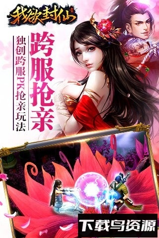 我欲封仙最新版截图3