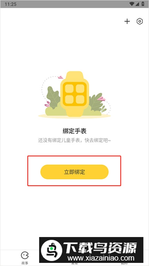 360儿童卫士手表app官方最新版