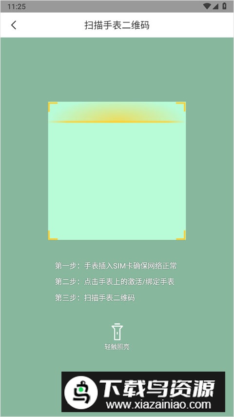 360儿童卫士手表app官方最新版