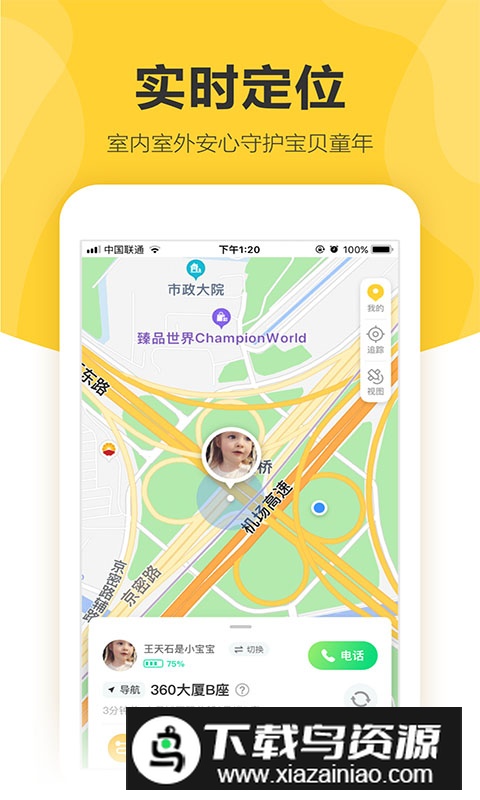 360儿童卫士手表app官方最新版最新版截图3