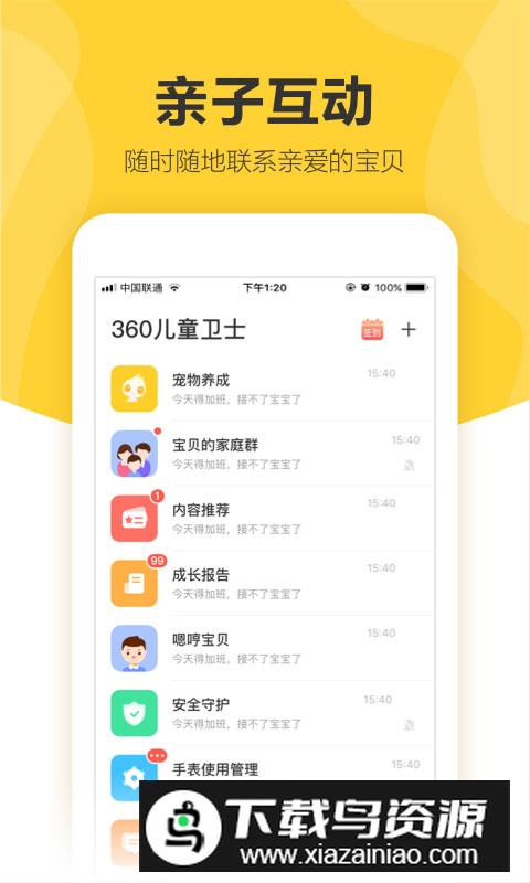 360儿童卫士手表app官方最新版最新版截图4