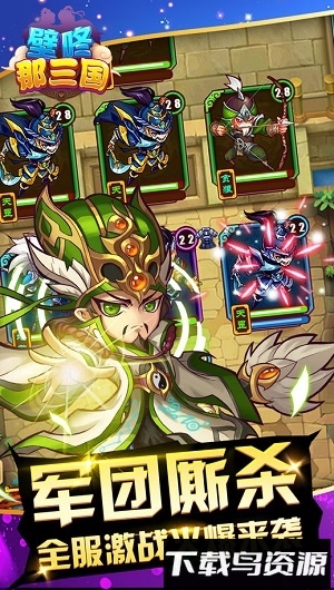 壁咚那三国百度版下载