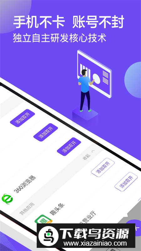 360分身大师免付费版最新版截图1