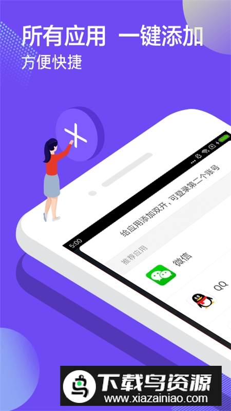 360分身大师免付费版最新版截图4