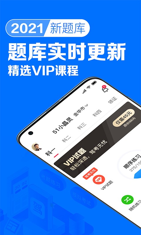 51车驾考app下载