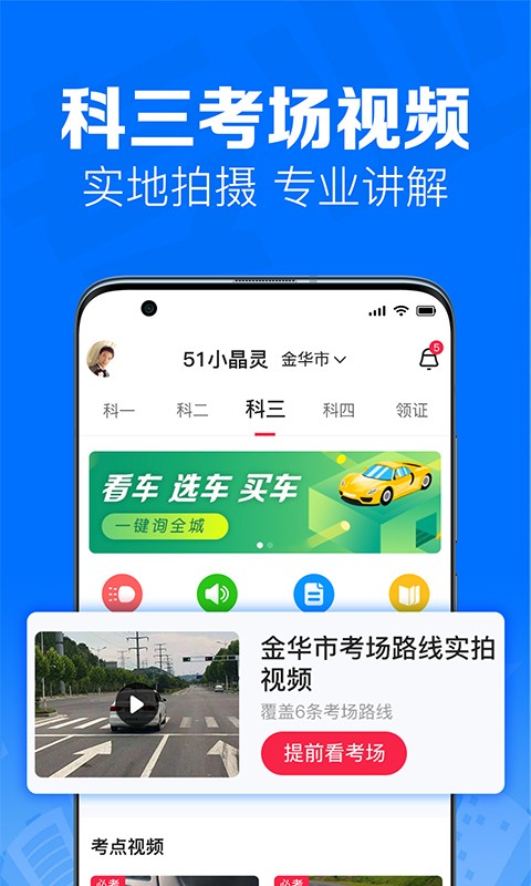 51车驾考手机版截图2