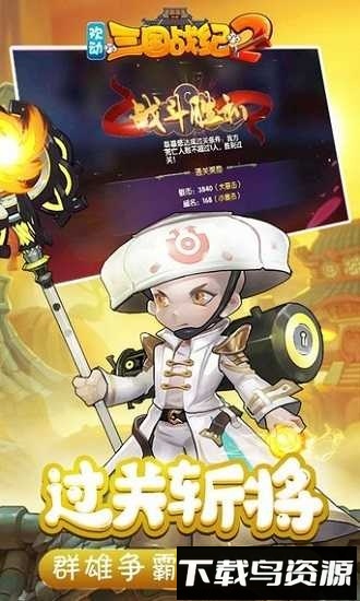 欢动三国战纪2最新版截图1