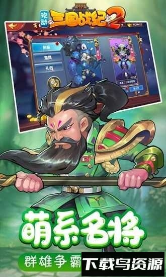 欢动三国战纪2最新版截图2