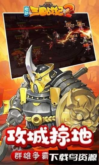 欢动三国战纪2最新版截图4