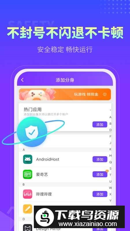 360分身大师官方手机版(360隔离沙箱安卓版)最新版截图3