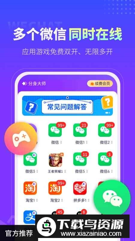 360分身大师官方手机版(360隔离沙箱安卓版)最新版截图5