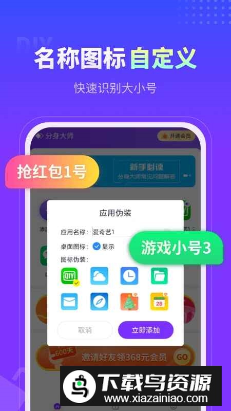360分身大师官方手机版(360隔离沙箱安卓版)最新版截图6