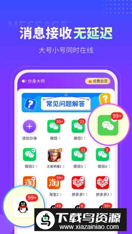 360分身大师官方手机版(360隔离沙箱安卓版)最新版截图7