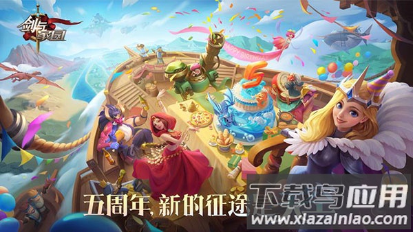 剑与家园应用宝版最新版截图1