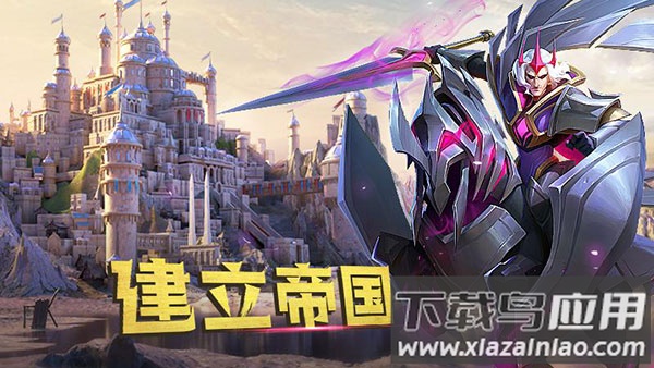 剑与家园应用宝版最新版截图5