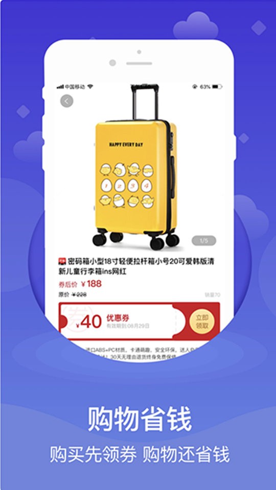 51魅优购软件下载