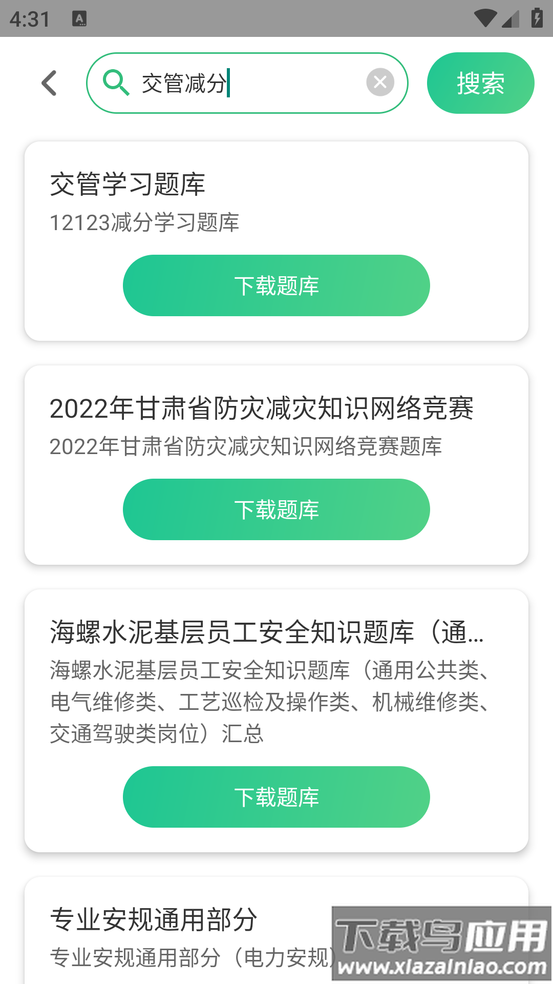 小包搜题app最新版本