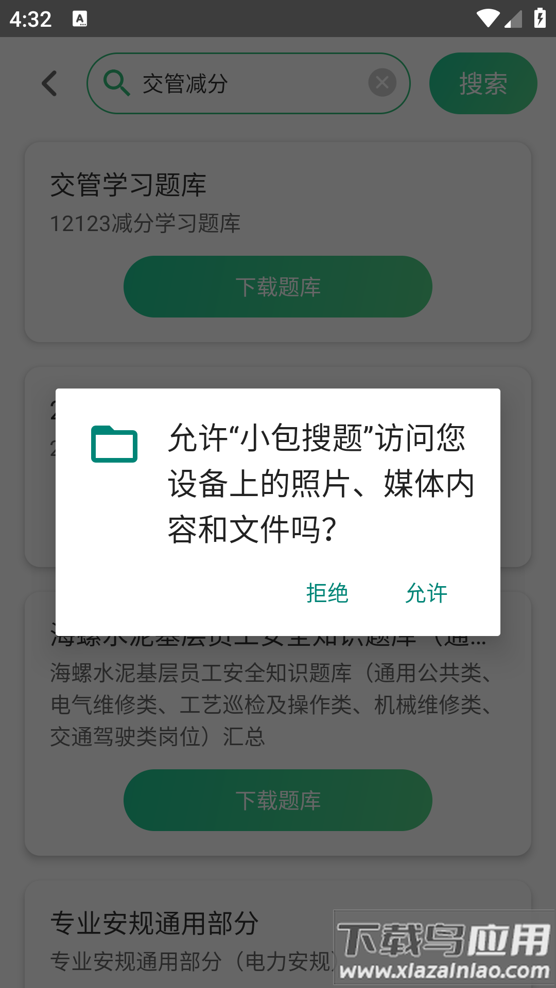小包搜题app最新版本